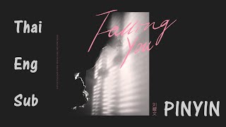 [Thai-Eng Sub/ Pinyin] TNT时代少年团 Liu Yaowen (刘耀文) -《Falling You》