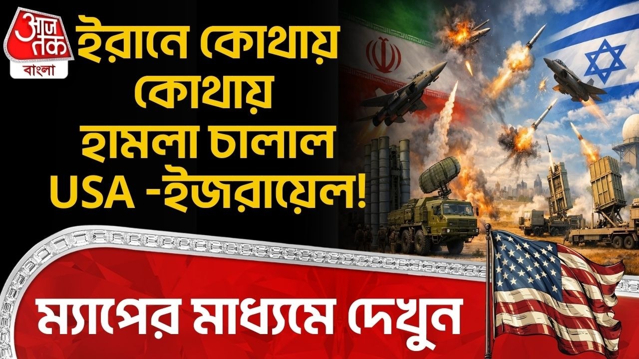 ইরানে কোথায় কোথায় হামলা চালাল USA -ইজরায়েল! ম্যাপের মাধ্যমে দেখুন | US Israel Iran War | Trump
