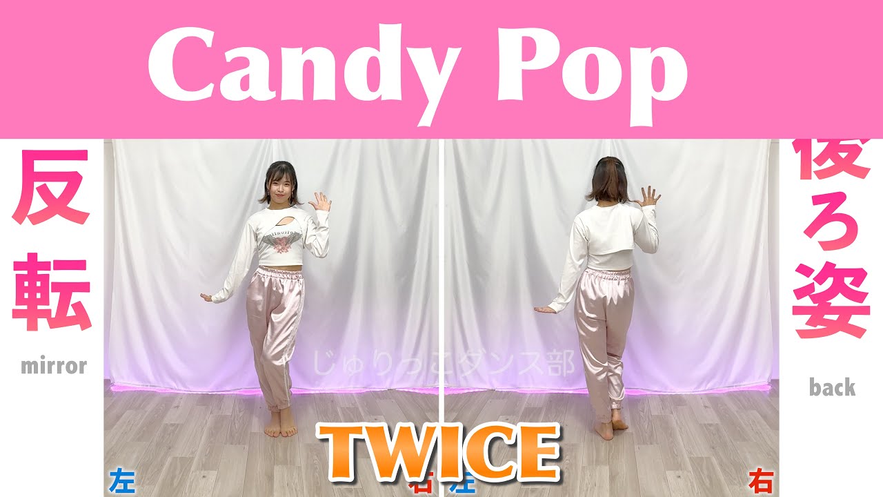 反転スロー】TWICE - Candy Pop | Dance Tutorial | Mirrored + Slow
