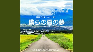 Bokura no Natsu no Yume / Summer Wars