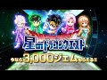 【星ドラ】アニメ「ドラゴンクエスト ダイの大冒険」コラボ開催!