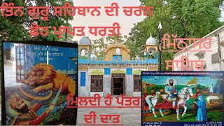 Gurudwara ਮਿੱਠਾਸਰ ਸਾਹਿਬ.🙏5ਐਤਵਾਰ ਦੇਗ਼ ਦਾ ਮੱਥਾ ਟੇਕ ਕੇ ਮਿਲ਼ਦੀ ਹੈ ਔਲਾਦ ਦੀ ਦਾਤ #2024 #trending #video