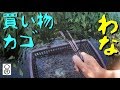 買い物カゴのわなでエビを捕る