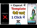 CapCut Template Not Working 2026 Fix (100% Working Trick) CapCut Template Problem Solve in 2 Minutes