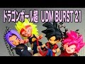 ドラゴンボール超 UDM BURST 21 - アルティメットディフォルメマスコット [ガチャ] - おもちゃHKJP