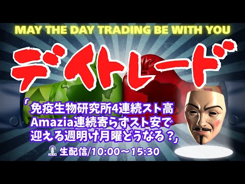 免疫生物研究所4連続ストップ高Amazia連続寄らずストップ安 ...