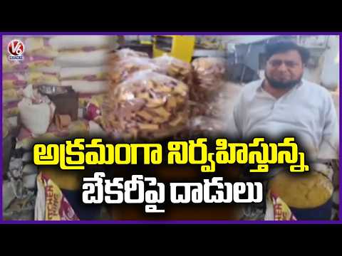 Police Raids On illegally Operated Bakery In Hyderabad | V6 News - V6NEWSTELUGU