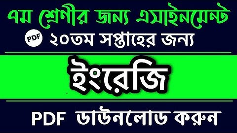 Class 7 assignment 20th week || Class 7 English Assignment Answer || ৭ম শ্রেণি ইংরেজি এসাইনমেন্ট pdf