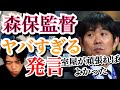 森保監督の「室屋が頑張ればよかった」発言について