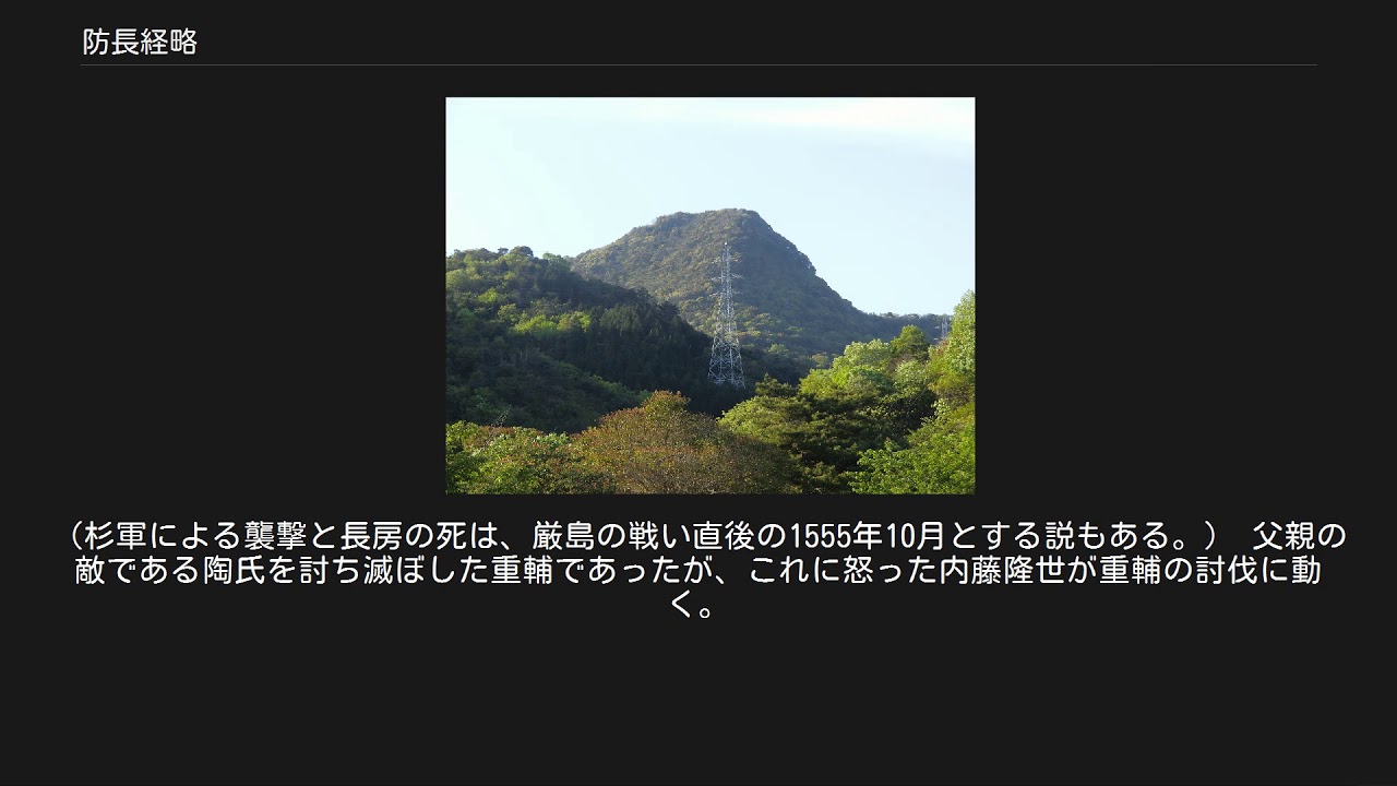 防長経略 Youtube