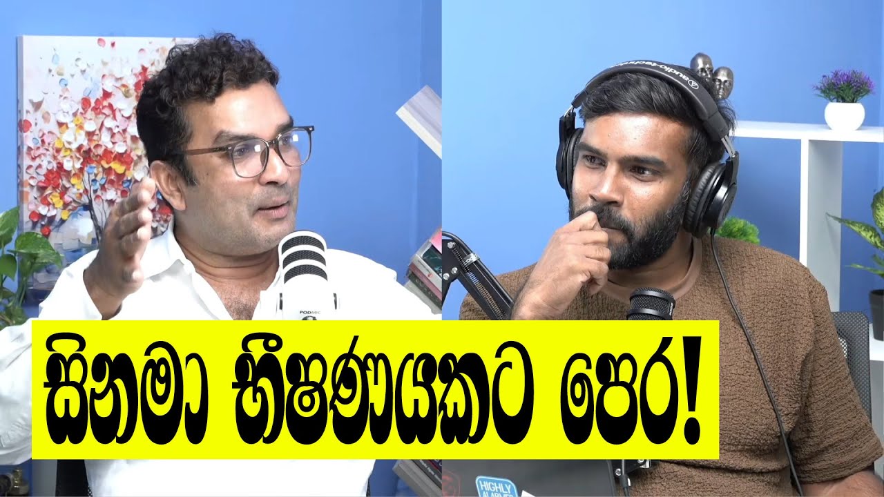 ඔස්මන්ඩ් අයියා Father ෆිල්ම් එක බැලුවා! ඉතාම සතුටු වුණා! - චමින්ද ජයසූරිය හෙළිකරයි