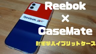 「Reebok×Case-Mate」コラボケース！デザイン・機能面も兼ね備えたiPhoneケースを開封&レビュー！