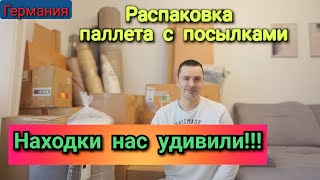 картинка: Вот это находки!!! 😍 | Распаковка паллета | Много дорогих находок! | Германия | Бавария
