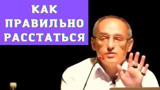 видео: Как правильно расстаться картинка: Как правильно расстаться