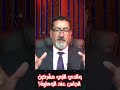 والدي النبي مشركين انجاس عند الوهـ ـابية الشيخ الوهـ ـابي سعد الشريف