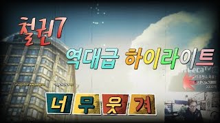 2017/05/22 역대급으로 만들어 본 철권7 하이라이트!