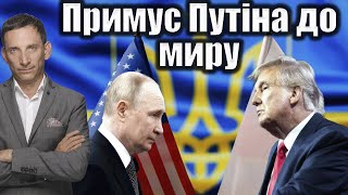 видео: Примус Путіна до миру  | Віталій Портников @Kurbanova_LIVE картинка: Примус Путіна до миру  | Віталій Портников @Kurbanova_LIVE