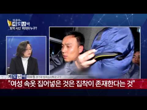 피해자 시신 속 여성의 속옷, 욕구불만이 범행 동기?!_채널A_쾌도난마 757회