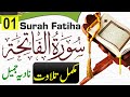 Surah fatiha complete  tilawat quran surah fatiha by nadia jameel     pyaamequran