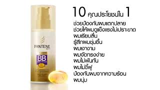 Download Lagu Pantene BB Creme - Yaya (Thailand) MP3