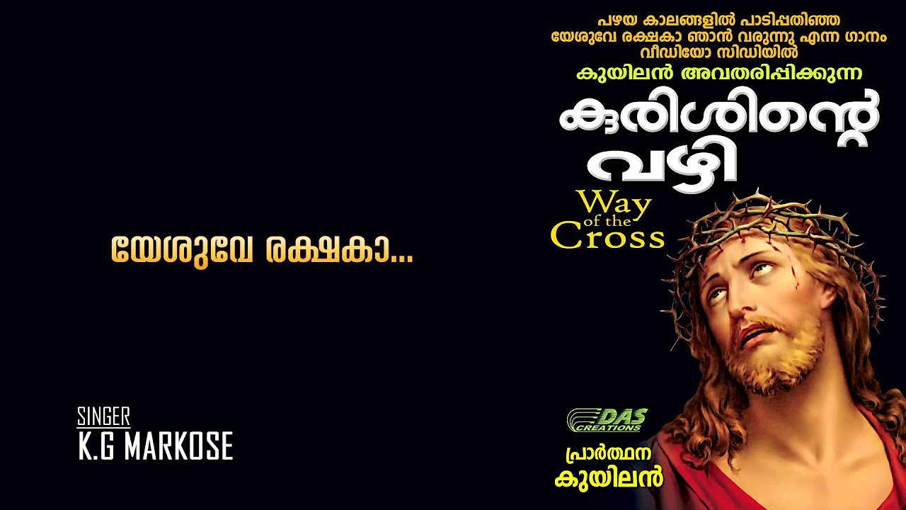 Yesuve Rakshaka | Sung by K.G Markose,Molly | Way Of The Cross (Kuyilan) | HD Song