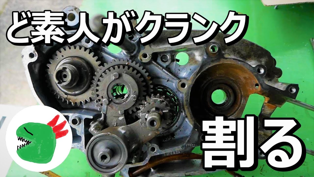コレダ50スクランブラーのエンジン全バラに挑戦！分解編 - YouTube