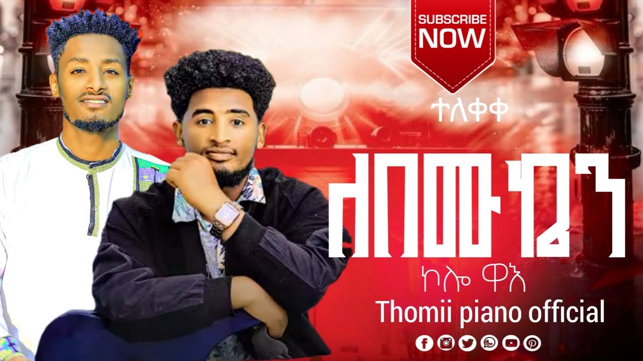 ዘማሪ ካሱ ለበሙኬን ኮሎ ዋእ ያሚል መዝሙር intro በMusician chake