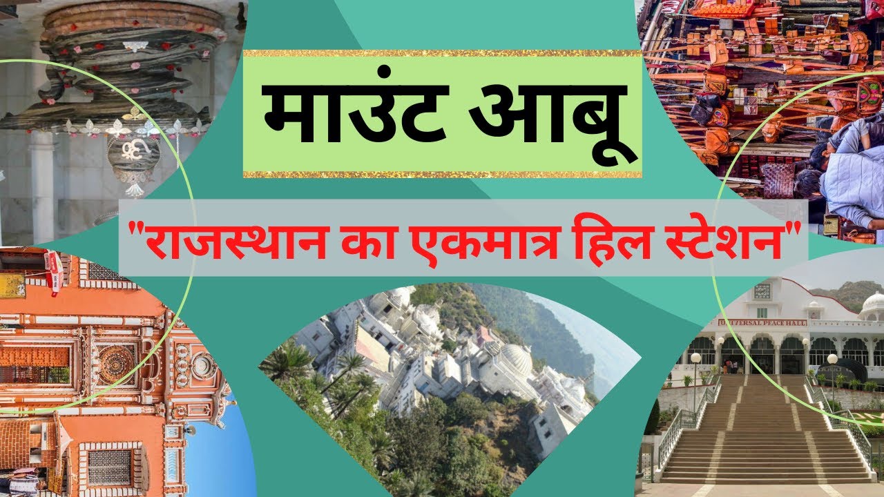 Top 10 Tourist Places in Mount Abu❤️| राजस्थान के खूबसूरत हिल स्टेशन| Rajasthan Tourism| 