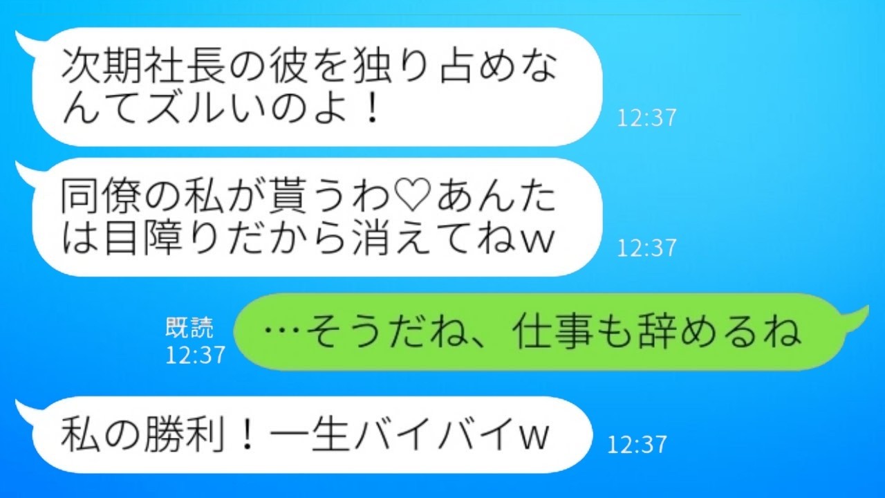 婚約者を結婚式前日に奪った同僚に「仕事やめる」って言ったら→数日後、私が子会社の社長になってた話ｗ