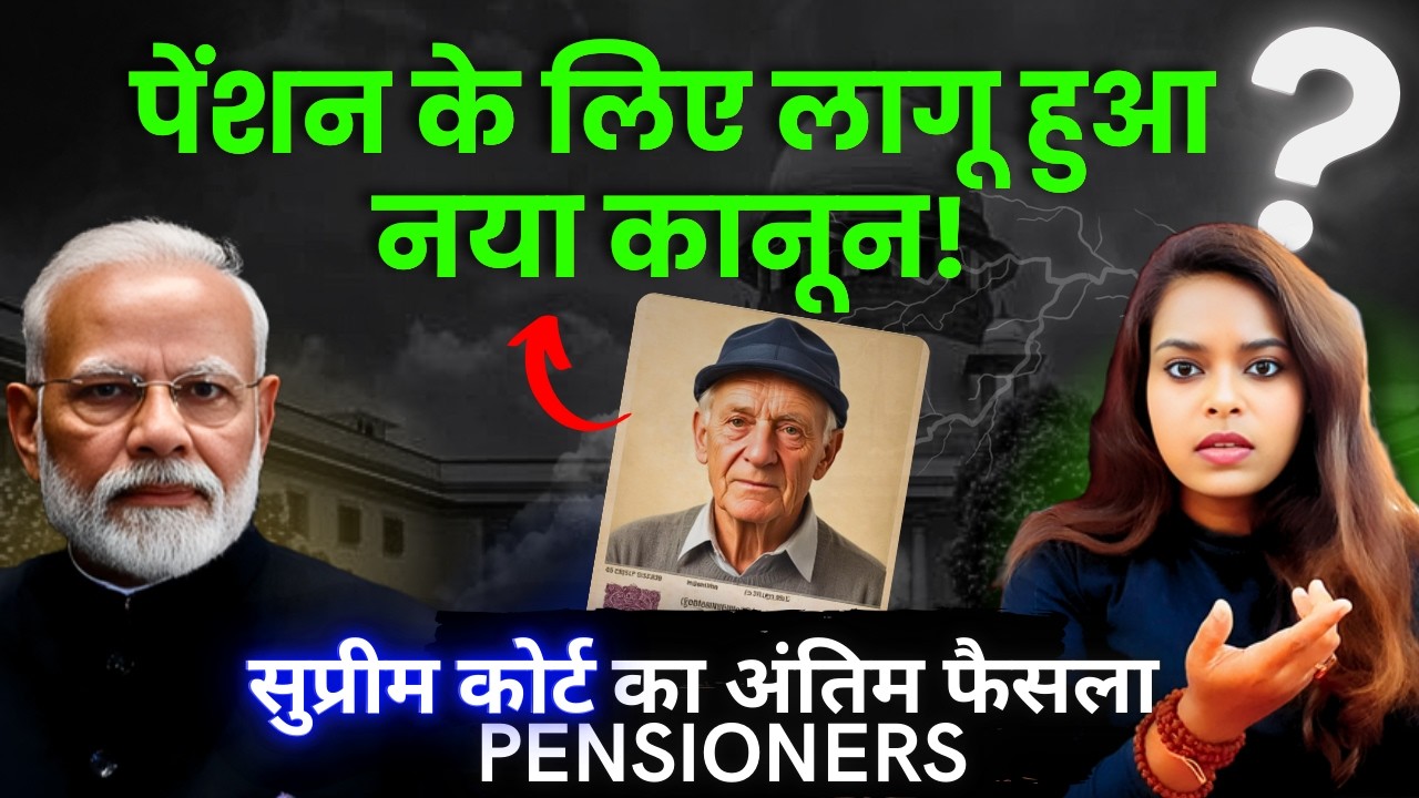 Pension : Latest Judgement by Supreme Court for Pensioners