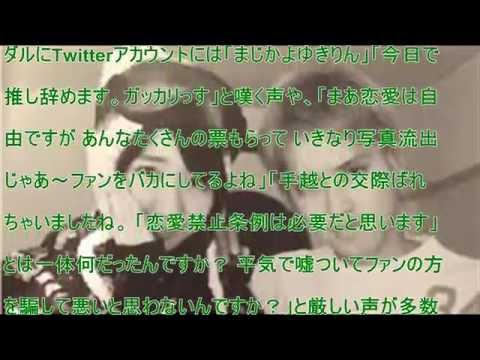 ファンから厳しい声に！柏木由紀ショック！NEWS手越祐也とのラブラブ写真報道