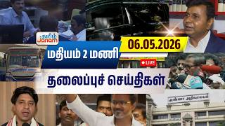 🔴LIVE | 7 மணி தலைப்பு செய்திகள் | Tamil Janam | Headlines | Tamilnadu | #newsupdate