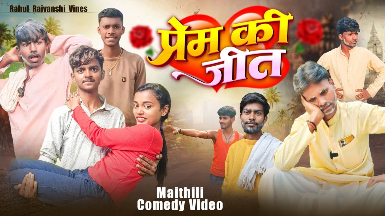 Rahul Rajbansi प्रेम की जीत lll Prem Ki Jeet lll Rahul Rajvanshi Ka New Video #video # ...
