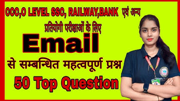 Top 50 E-mail  MCQ Questions And Answers in Hindi | 10 Email interview Question in Hindi
