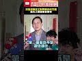 沈伯洋拋「住工對齊」解內科交通 葉元之狠酸:根本就是晉惠帝!@ChinaTimes #shorts #沈伯洋 #葉元之 #內科交通 #2026九合一選舉 #6都