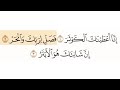 سورة الكوثر الشيخ هزاع البلوشي Sourate Alkawthar