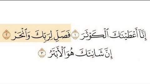 سورة  الكوثر الشيخ هزاع البلوشي    Sourate Alkawthar