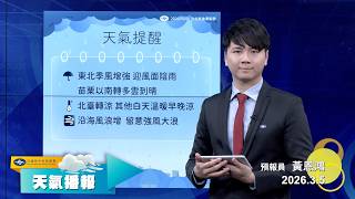 2026/03/05 天氣播報