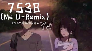 KT/长气制作/Chiu Chiu-7538(Me U-Remix)【你话钟意听我讲白话 你话钟意听我讲八卦 你话钟意我我都钟意你】动态歌词