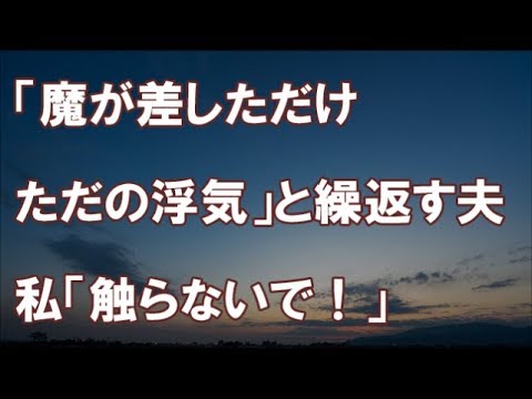 【修羅場】３歳男の子と産まれたての女の子の為に一生懸命働くと信じてた夫が不倫してた→プリン「私はぁ、絶対ぃ、何があってもぉ、別れませんからぁ♪奥さんがぁ、諦めた方がぁ、早いですからぁ」