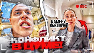 видео: КОНФЛИКТ ФРАМЕТАМЕРА С ПРОДАВЦОМ В ЦУМЕ! ЗАПРЕЩАЮТ СНИМАТЬ / ФРЕЙМТЕЙМЕР СТАЛ БОГАТЫМ, ОДИНОЧНЫЙ ИРЛ картинка: КОНФЛИКТ ФРАМЕТАМЕРА С ПРОДАВЦОМ В ЦУМЕ! ЗАПРЕЩАЮТ СНИМАТЬ / ФРЕЙМТЕЙМЕР СТАЛ БОГАТЫМ, ОДИНОЧНЫЙ ИРЛ