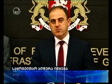 საყოველთაო აღწერა საქართველოში