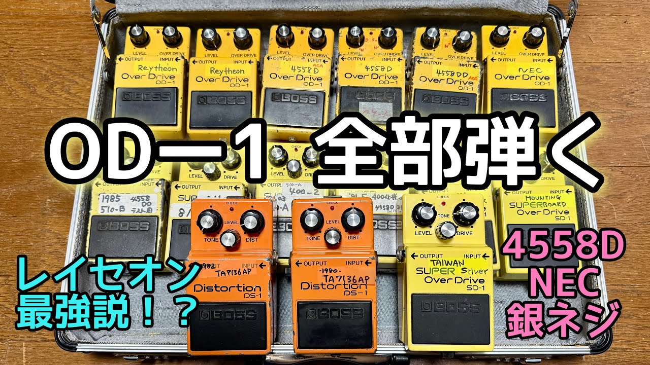 衝撃】同じOD-1なのに別物…オペアンプ違い徹底検証｜JCM800爆音 - YouTube