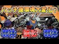 新シーズンは単発の時代なの！？【ガンエボ】