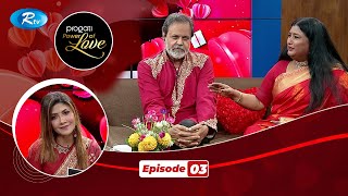 Power Of Love | Ep- 03 | Tariq Anam & Nima Rahman | Valentine's Special | Celebrity Talk Show