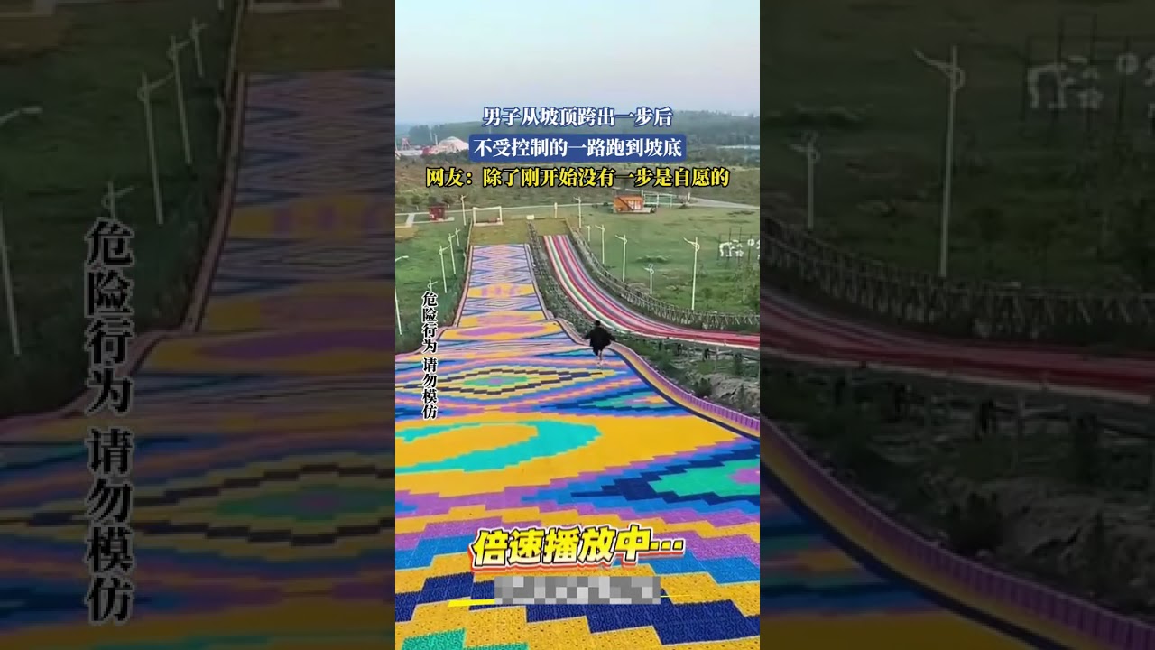 男子從坡頂跨出一步後，不受控制的一路跑到坡底，網友：除了剛開始沒有一步是自願的【法治進行時】#新聞 #news #shorts #真實事件