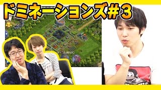 ドミネーションズ #3　実は几帳面？宮坊の村をチェック！