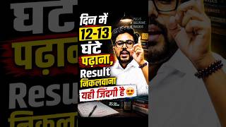 दिन में 12-13 घंटे पढ़ाना, Result निकलवाना यही जिंदगी है 😍 Gagan Pratap Sir #ssc #selectionway