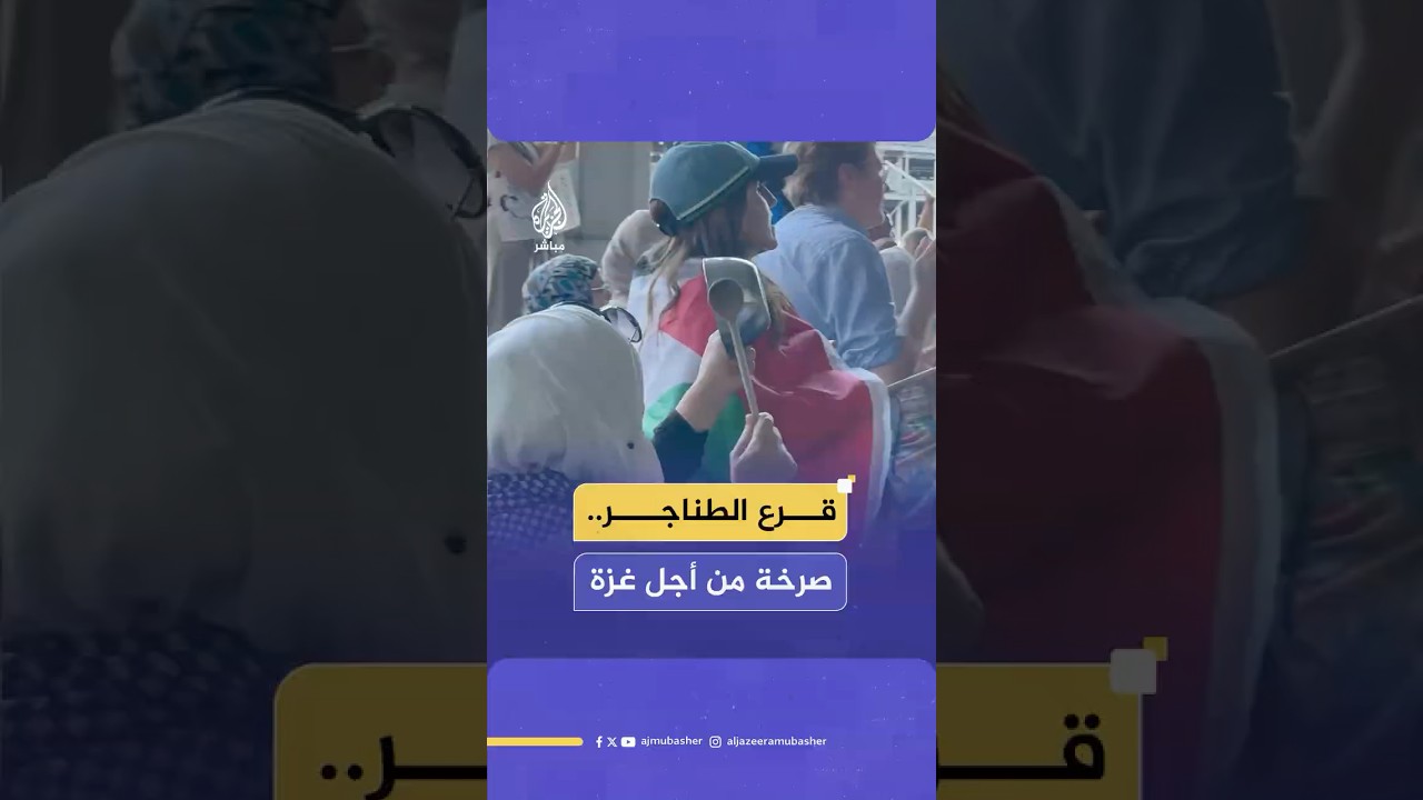 حملة عالمية لقرع الطناجر تملأ عواصم العالم كصرخة عاجلة لوقف المجاعة