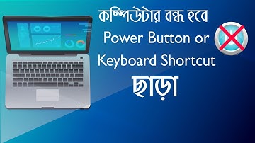 Windows 10 - Windows 7 Quick Shutdown or Turn Off Computer & laptop using Shortcut bangla